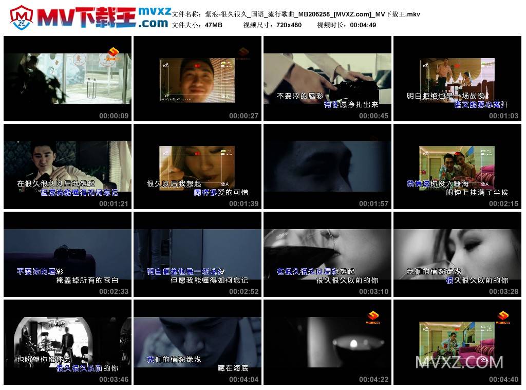 紫浪-很久很久_国语_流行歌曲_MB206258